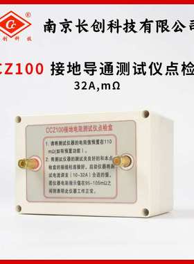 长创CCZ1000耐压仪点检盒点检仪接地绝缘泄漏安规校准仪器点检器