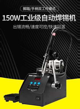 工业级智能电烙铁焊锡机379D__脚踏式自动出锡150W大功率恒温焊台