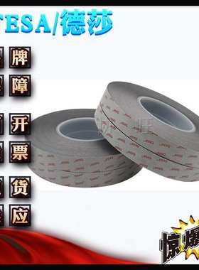 德莎60218 tesa60218 EMI屏蔽单面导电灰色泡棉胶带