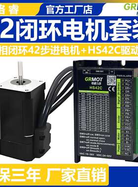 闭环42/57/86电机驱动器套装HS42C/HS57C/HS86HV驱动器步进电机