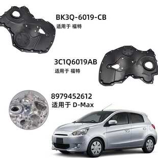 Ranger皮卡时规盖 发动机正时盖塑料铁铝材质光滑无毛边L200Hilux