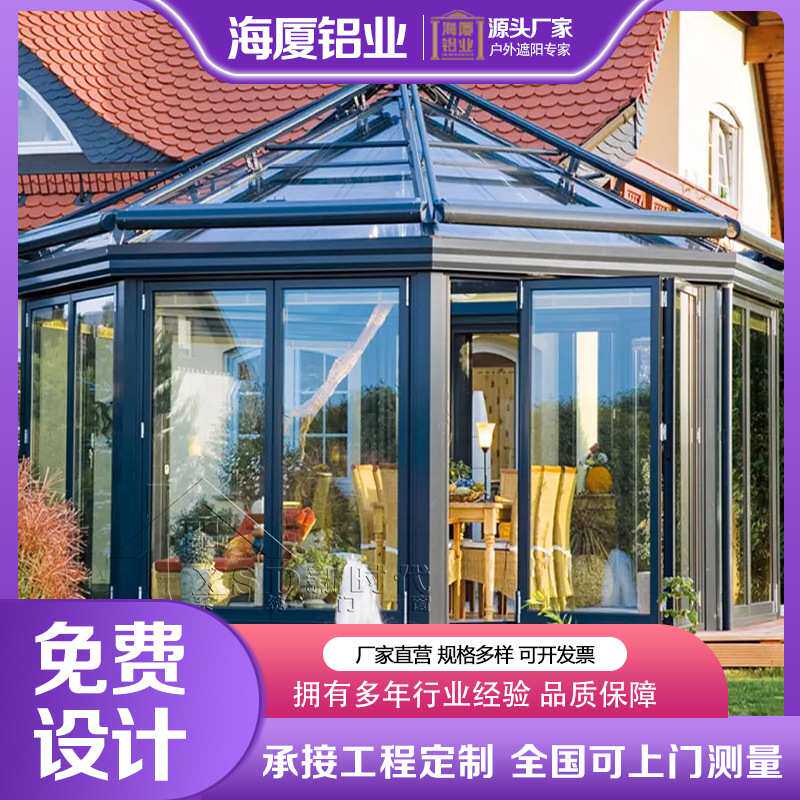 公园室外景观装饰休闲玻璃房户外庭院家用铝合金户外阳光房定 制
