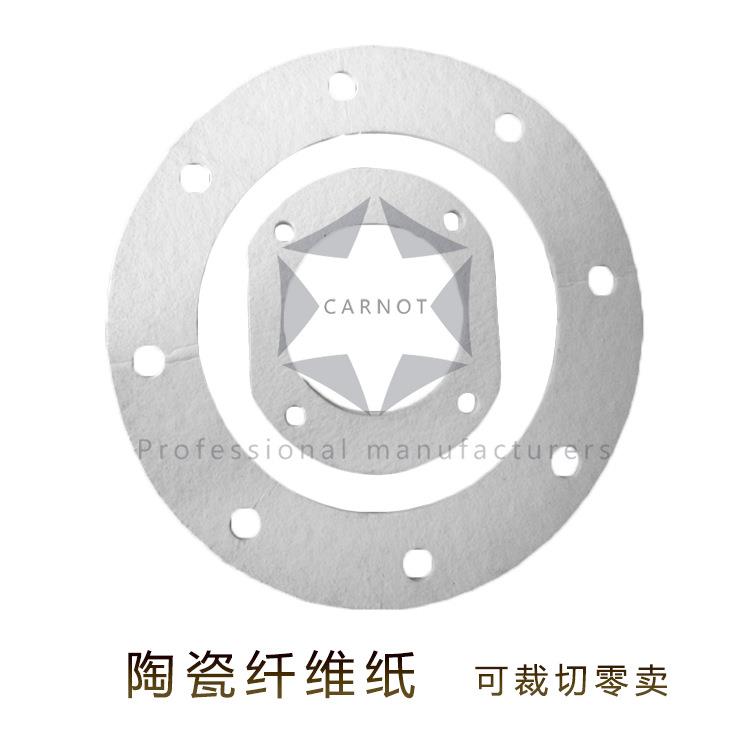 1260℃陶瓷纤维纸硅酸铝隔热纸垫高温机械垫圈电器隔热保温密封垫