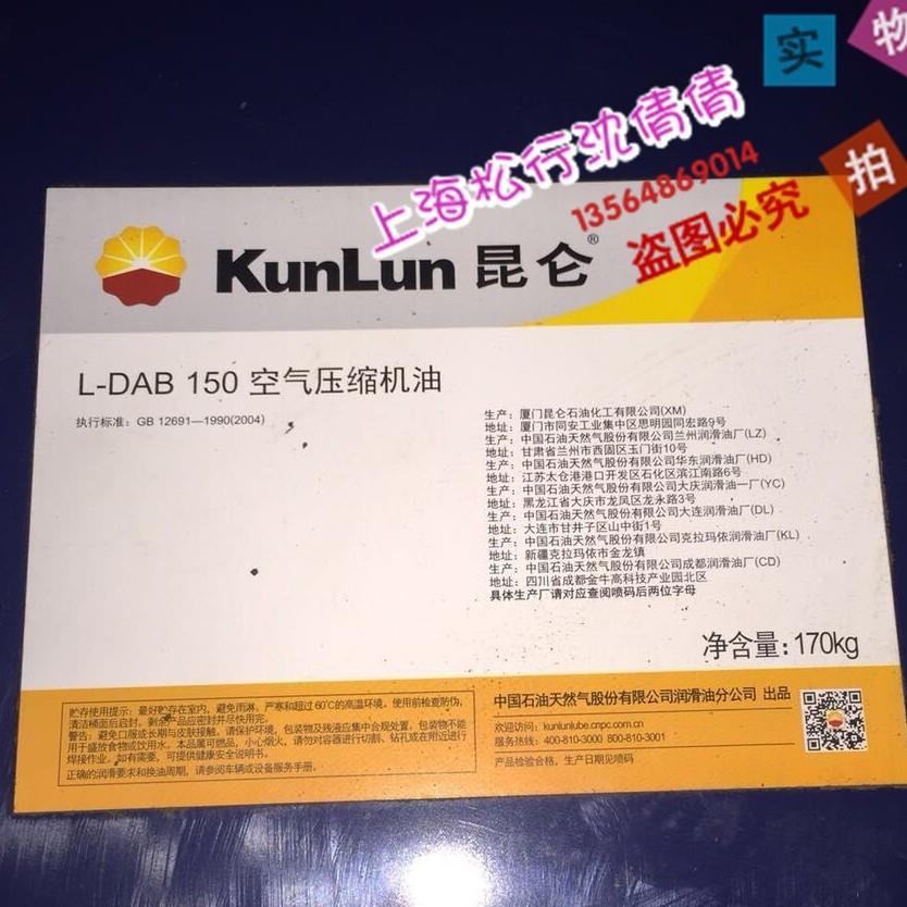 L-DAB150号空压压缩机油150号空气压缩机油压缩机油DAB150