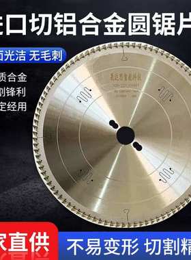 进口切割片铝合金255/305/355/405450双头锯断桥铝圆锯片切割锯片