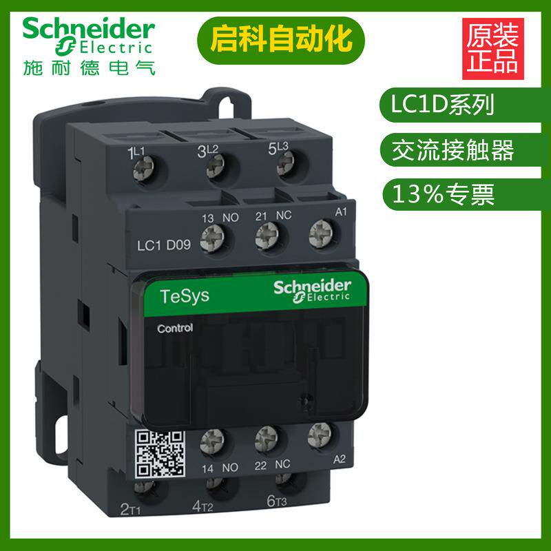 施耐/德LC1D410Q7C交流接触器现货原装低压配电柜