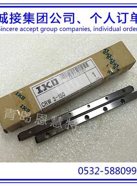 IKO交叉滚子导轨滚柱导轨CRW3-125 CRW3-125SL CRW3-150滚子导轨