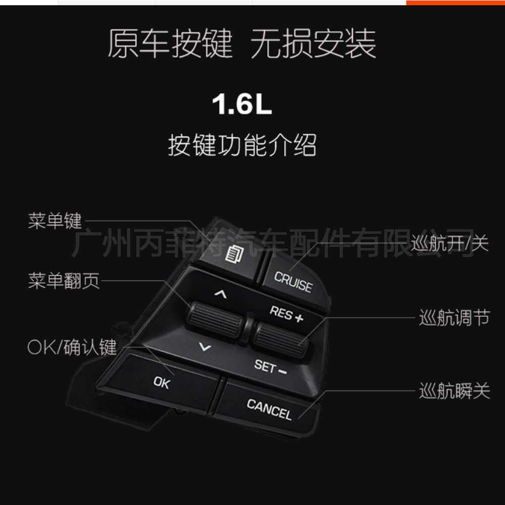 领动定速巡航 专用于现代领动改装多功能方向盘定速巡航按键 领动