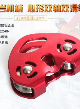 户外双轴双滑轮登山攀岩机械装备拓展心形滑轮多色爱心登山滑轮