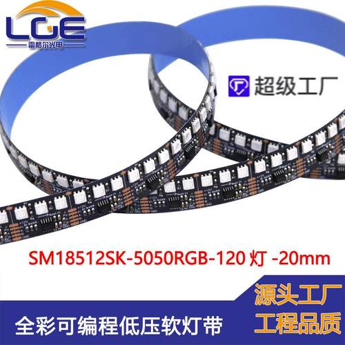 LED可编程写址5050RGB幻彩灯带DMX512低压12V户外防水工程灯带