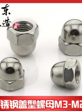 DIN1587 GB923 304 316不锈钢盖型螺母 盖形 球头 装饰螺母M3-M20