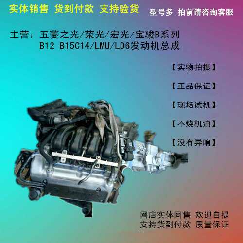 五菱之光/荣光/宏光/宝骏B系列B12 B15C14/LMU/LD6发动机总成