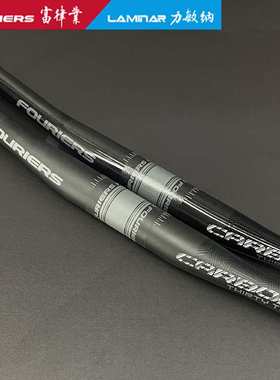 FOURIERS/ 富律业 车把 HB-MB008-N5  山地车碳纤维超轻直把