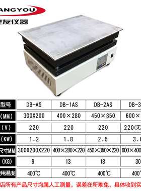DB-3AS数显恒温电热板 实验室用600400MM不锈钢控温精密电热板