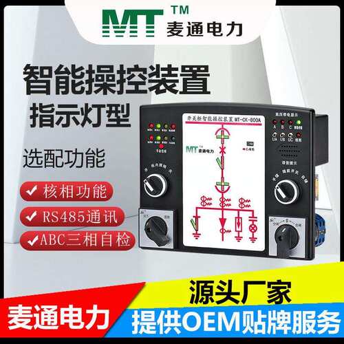 成套开关柜控制面板智能操控装置高压配电柜经济实惠专用防爆