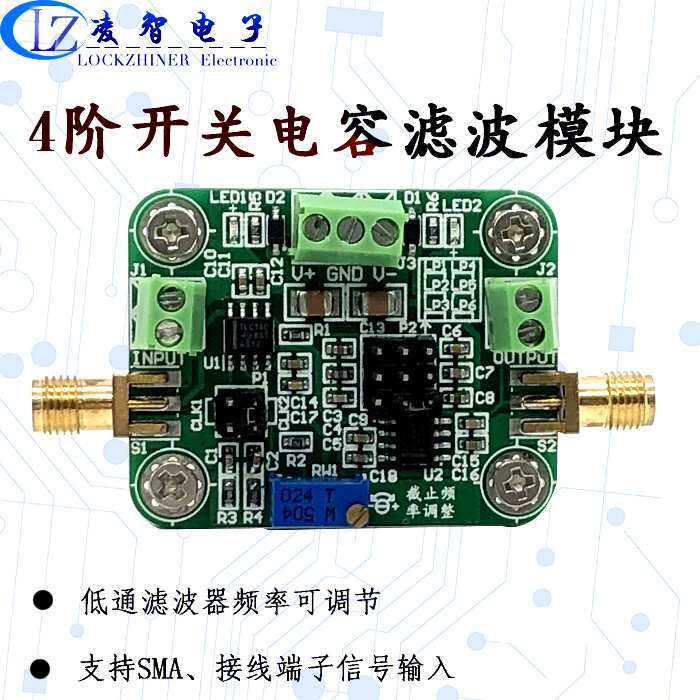 低通滤波器 4阶巴特沃斯 开关电容滤波器 截止频率单电阻可调节