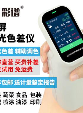 高精度色差仪便携式分光测色仪涂料纺织色度颜色检测色差计DS200
