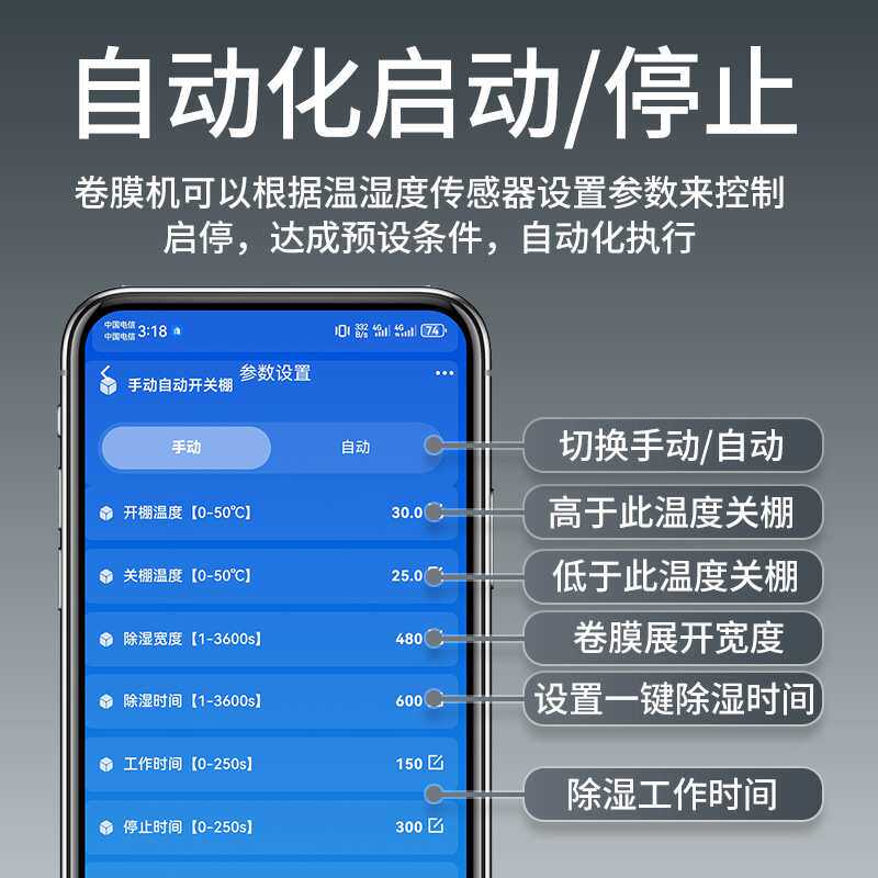 手机4G远程控制大棚卷帘机正反转大棚放风机智能温湿度检测限位器