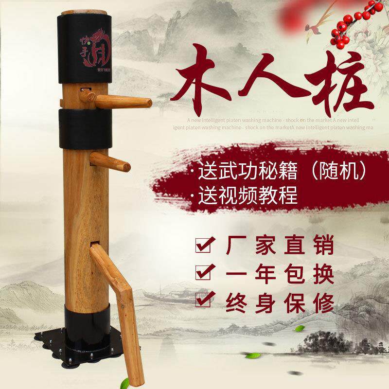 厂家咏春拳吸盘木人桩练武立式家用儿童木桩练功拳击器材训练