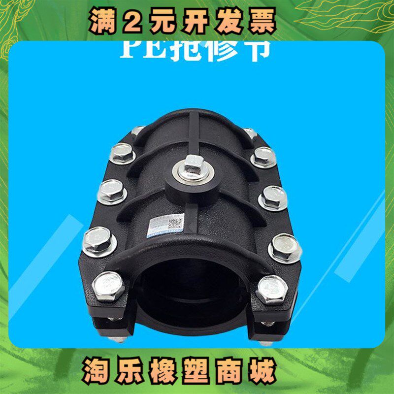 pe哈夫节63水管快速接头90补漏器110堵漏90PE管配件 160抢修节250,标准件/零部件/工业耗材,其他管件,淘宝优惠券,粉丝福利购,淘宝优惠卷