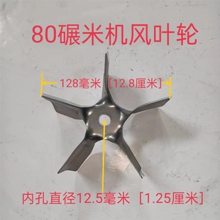 四川家用小型碾米机配件风机风叶轮稻谷脱壳机打米机风叶轮片老式