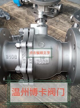 304/316L/2205/2507/310/904不锈钢铸钢法兰球阀Q41F一16p双相钢