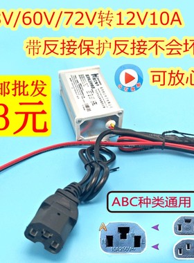 地摊灯电动车电瓶三轮车转换器36V48V60V72转12V10a20a15直流降压