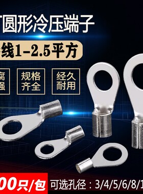 OT1.5-4冷压端子1 2.5-3 5 6 8 圆形裸端子铜鼻子 冷压接线耳镀银