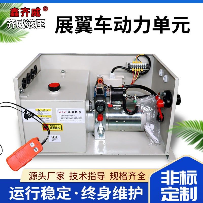 汽车展翼车液压动力单元12v 24v液压动力单元 改装展翼车液压油泵,标准件/零部件/工业耗材,成套液压系统,淘宝优惠券,粉丝福利购,淘宝优惠卷