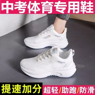 白色运动鞋女2024新款减震轻便跑步鞋中考体育初中学生体考专用鞋