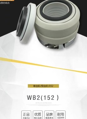 152机封152-28/35/36/38/40/45/单台阶碳化硅机械密封耐腐泵配件