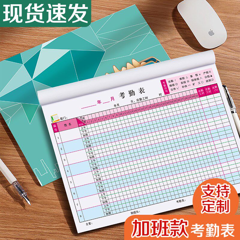 考勤表员工工资记工本工天考核统计记录本子加班排班出勤签到表格