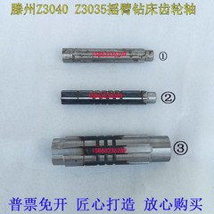 滕州ZQ3035Z3040ZQ3045摇臂钻床齿轮轴L155花键轴滕州摇臂钻配件