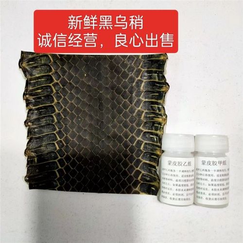 乐器配件乌稍皮中段单块蛇皮 京胡四胡蒙皮材料 京胡四胡胡琴手工