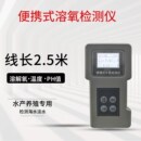 水质检测仪PH值溶解氧温度溶氧饱和度鱼虾蟹池塘用 渔业用具便携式