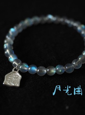 【月光曲】银牌福字手链 强蓝光彩光 灰月光拉长石 清新文艺