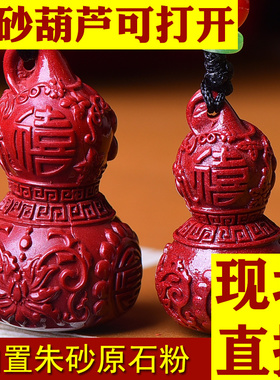 天然朱砂葫芦挂件钥匙扣可装朱砂的空心吊坠随身空瓶车挂汽车挂饰
