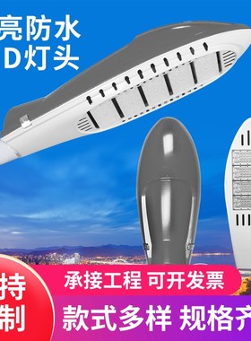 LED节能路灯灯头户外防水100W150W工程模组220V挑臂高杆道路灯头