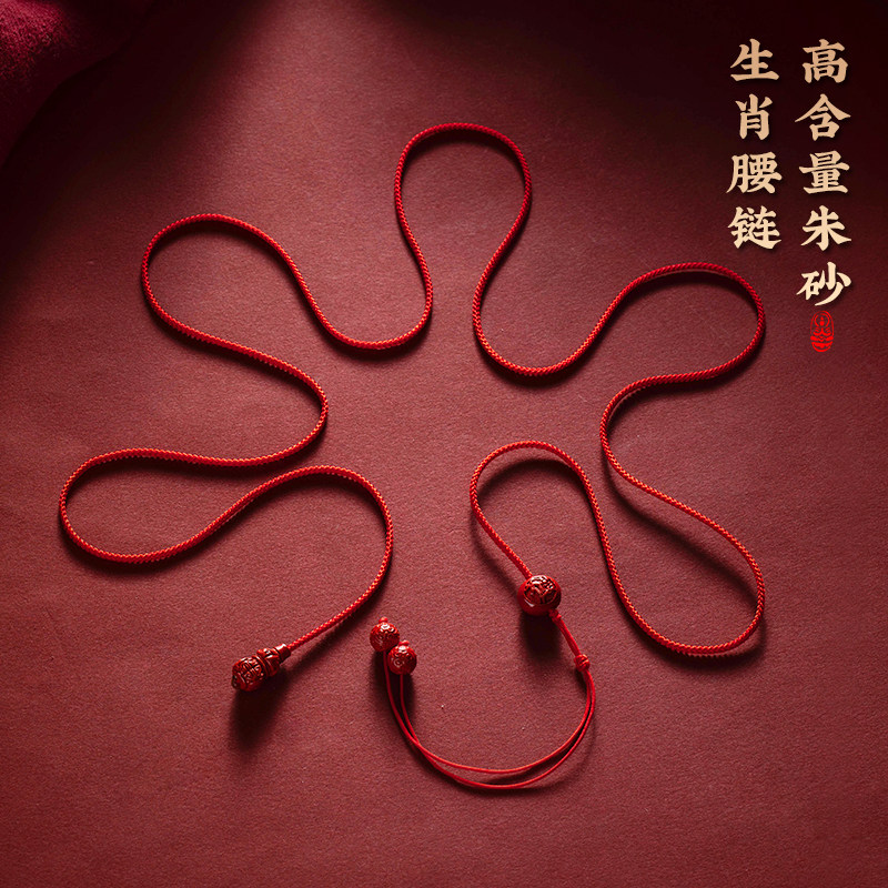花素十二生肖红绳手工编织朱砂腰炼本命年兔腰带腰链子腰绳可调节