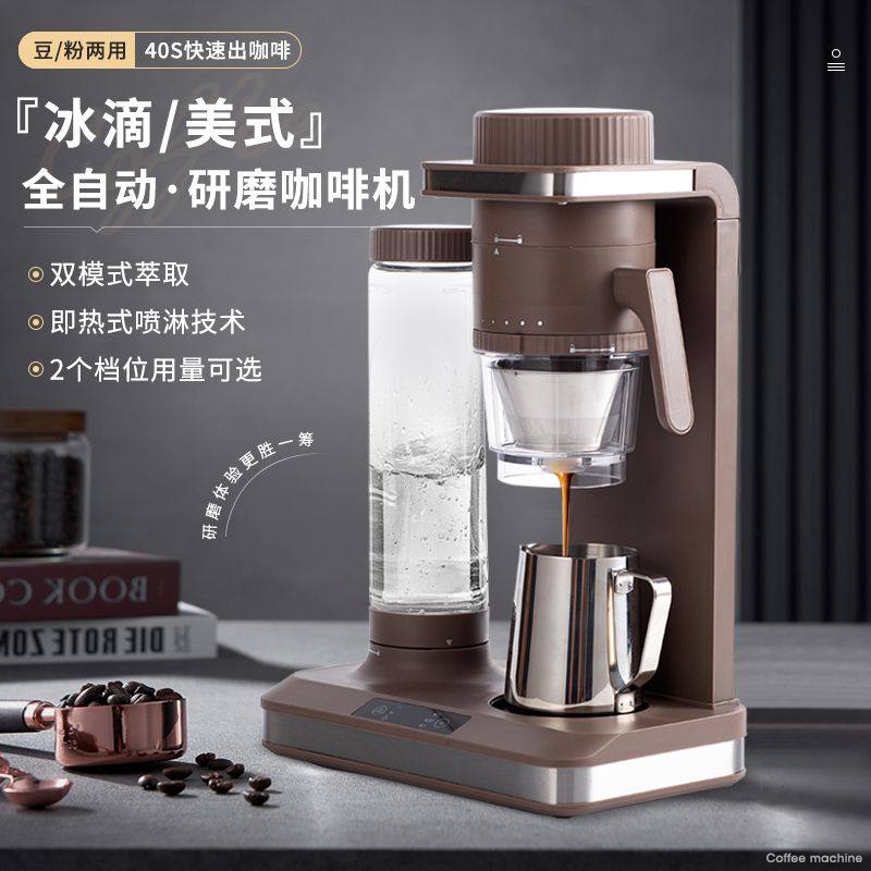 家用全自动小型美式研磨咖啡机