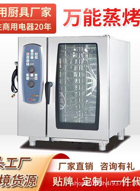 十层万能蒸烤箱商用多功能蒸烤箱万能商用热风烤箱