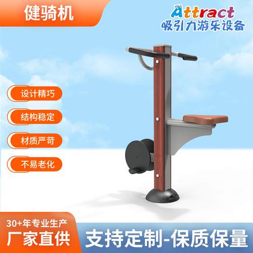 户外健骑机老人健身器材公园广场运动器材锻炼健身器材厂家