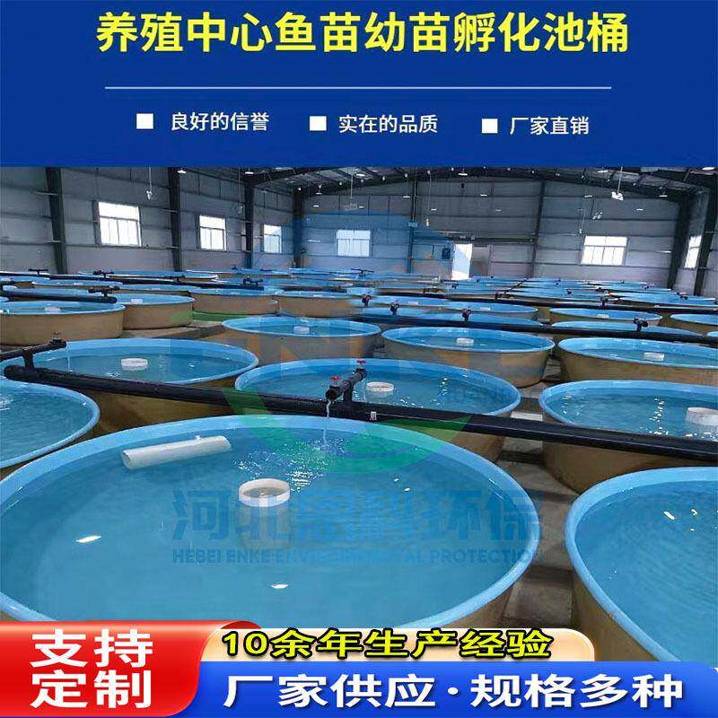 玻璃钢鱼池水槽圆形方形养殖槽鱼虾育苗孵化池FRP暂养池孵化桶
