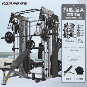 康强Z50Pro史密斯机综合训练器多功能力量器械家用健身器材Z50