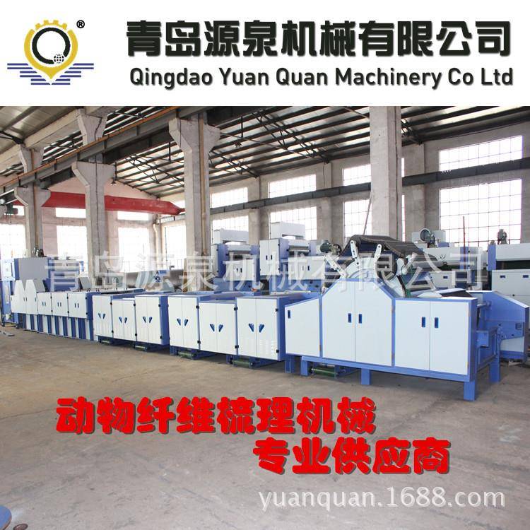 青岛源泉FN150/288羊绒驼绒牦牛绒平梳梳理机全自动开松机
