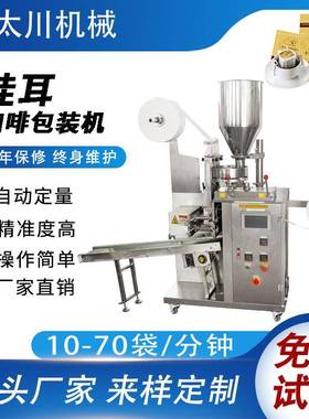 厂家超声波挂耳咖啡包装机尼龙三角包茶叶包装机茶叶袋包装机