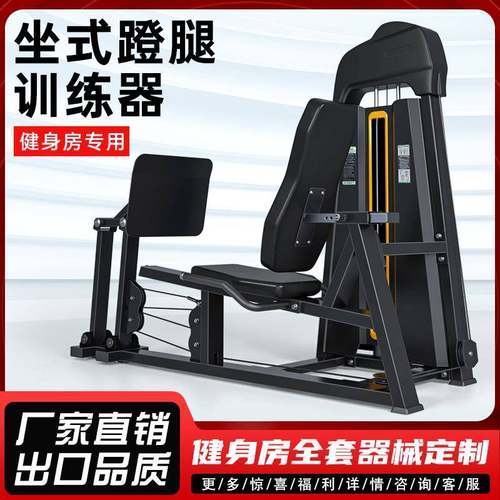 厂家直发大型商用健身房力量健身器材腿部力量器械坐式蹬腿训练器