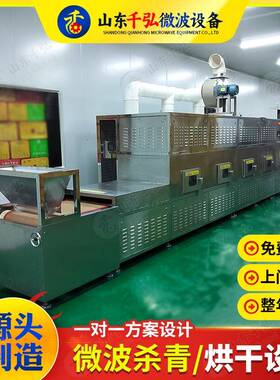 厂家供应金银花茶叶微波炉杀青抑制菌工业隧道式烘干设备