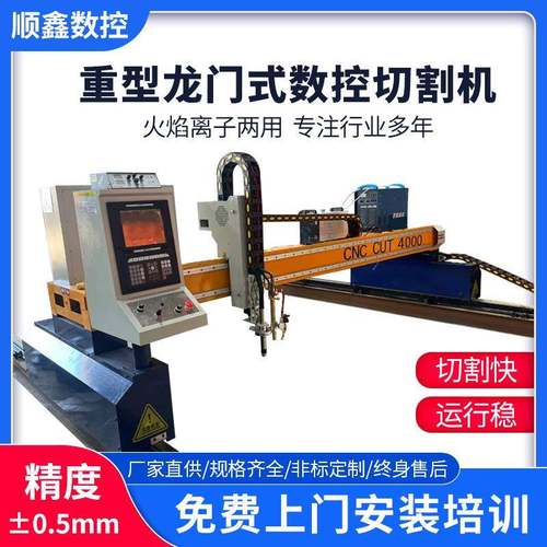 龙门切割机等离子火焰切割机重型龙门钢板数控等离子切割机双驱动