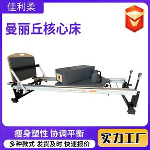 曼丽丘核心床高端瑜伽馆健身房铝合金核心床运动塑型曼丽丘核心床